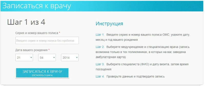 Сайт на прием инфо запись к врачу