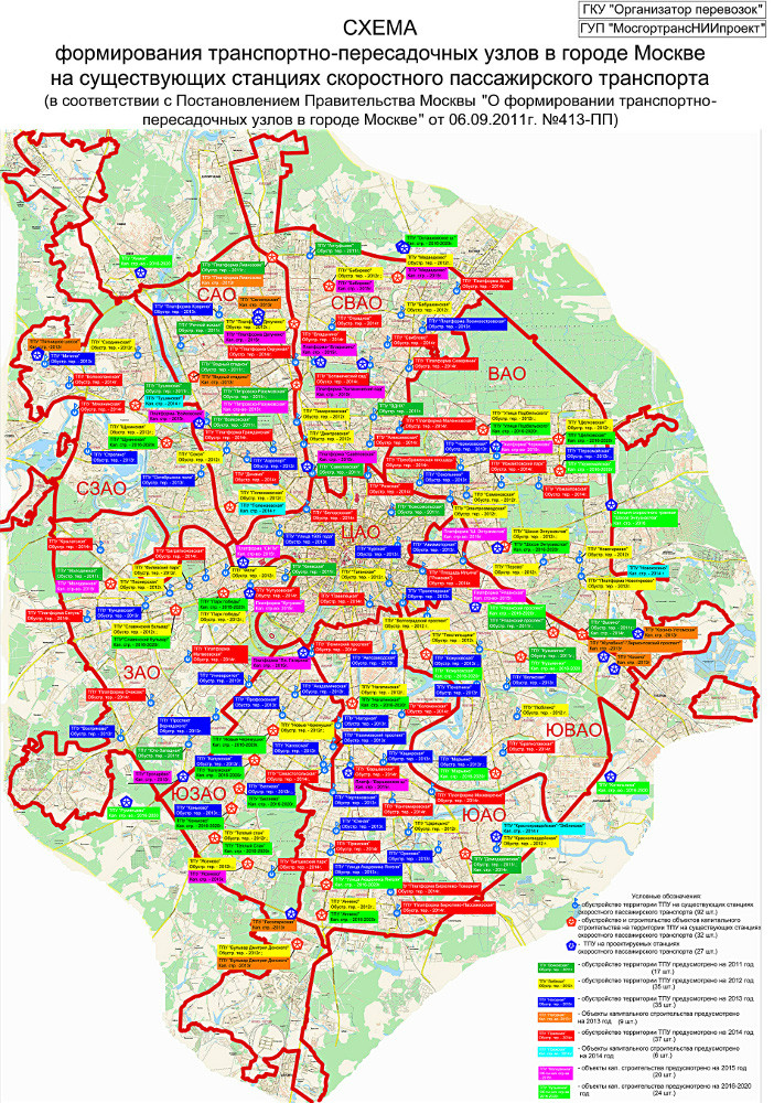 Развитие Московского транспортного узла - Правительство России