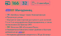 В начале сентября в Москве изменятся маршруты наземного транспорта перед запуском МЦД-4