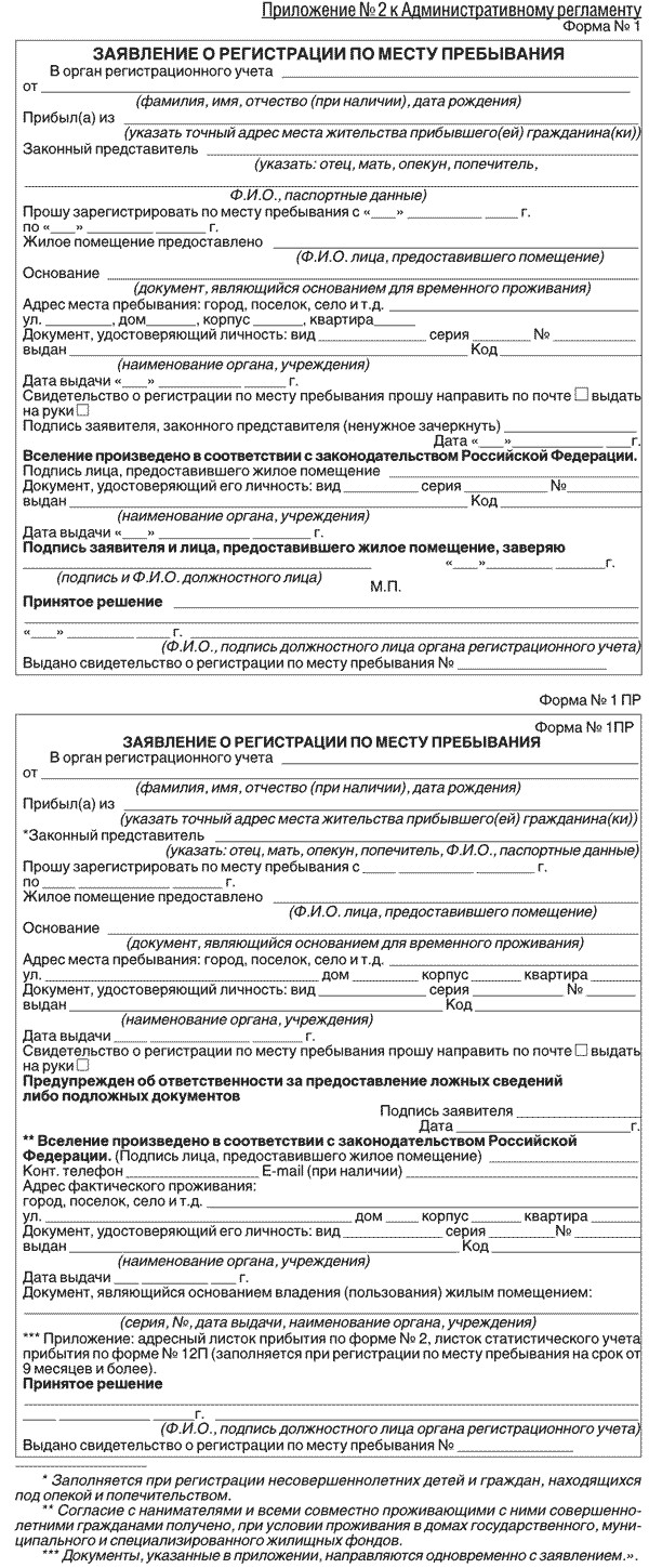 Приказ фмс рф от 11. 09. 2012 n 288 "об утверждении.