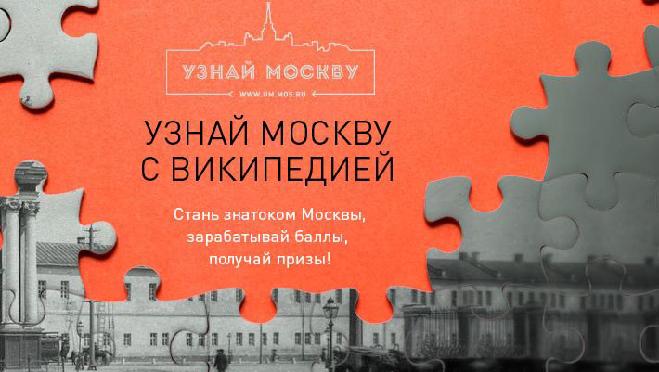 Проект узнай москву