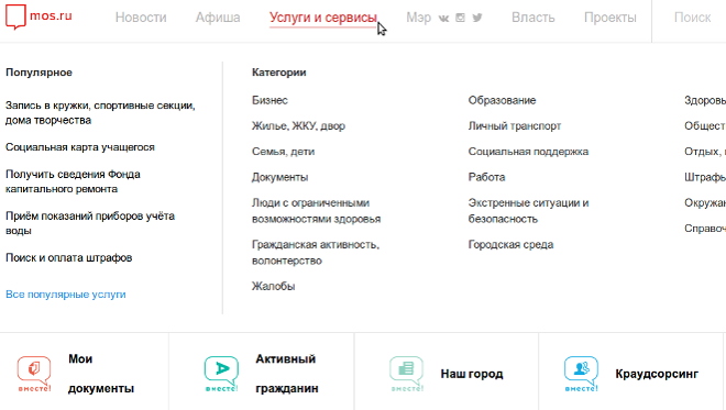 Сервисы портал услуг. Последний версия Мос.ру. Новые сервисы на Мос ру. Вам доступны все услуги на Мос ру. Установить услуги и сервисы портала Москвы Мос.ру.