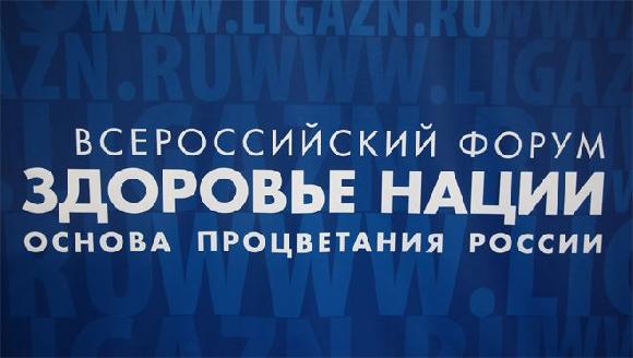 Форум здоровье. Здоровая нация процветание России. Процветание России. Отзывы Всероссийский проект сохраним здоровую нацию. Форум медицинской в Гостином дворе.