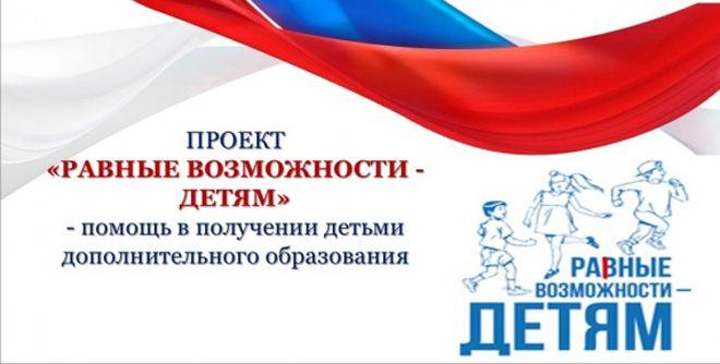 Проект равные возможности