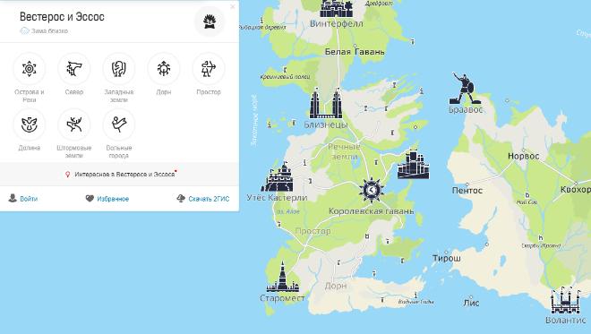 Карта вестероса и эссоса 2 гис