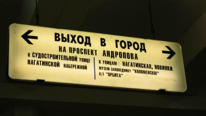 Выход третьего. Выходы из метро Коломенская. Выходы метро Коломенское. Метро Коломенское выходы из метро. Выходы из станции метро Коломенская.