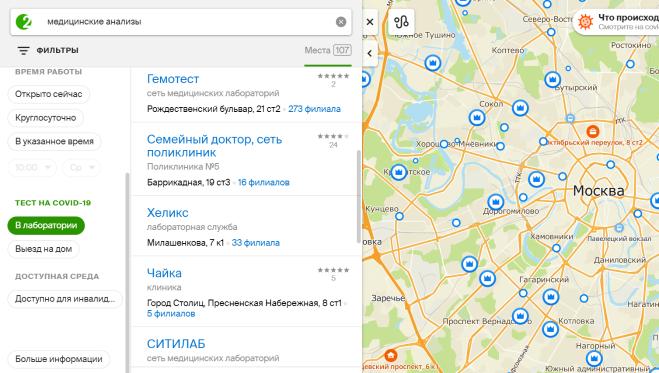 Где пройти полное. Карта Москвы 2 ГИС. Поликлиники Москвы на карте. Где пройти тест на Covid. Тест на коронавирус поликлиника Москва.