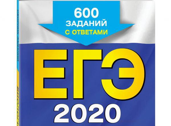 Егэ 2020. ЕГЭ 2020. Ерина.