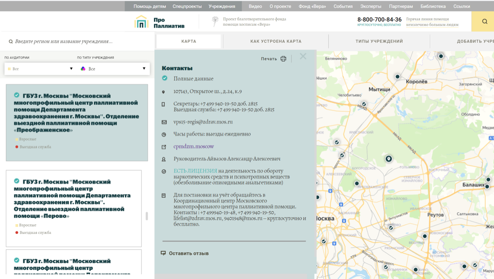 Карта учреждения. Карта учреждений паллиативной помощи. Карта благотворительного фонда. Карта паллиативной помощь в Москве.