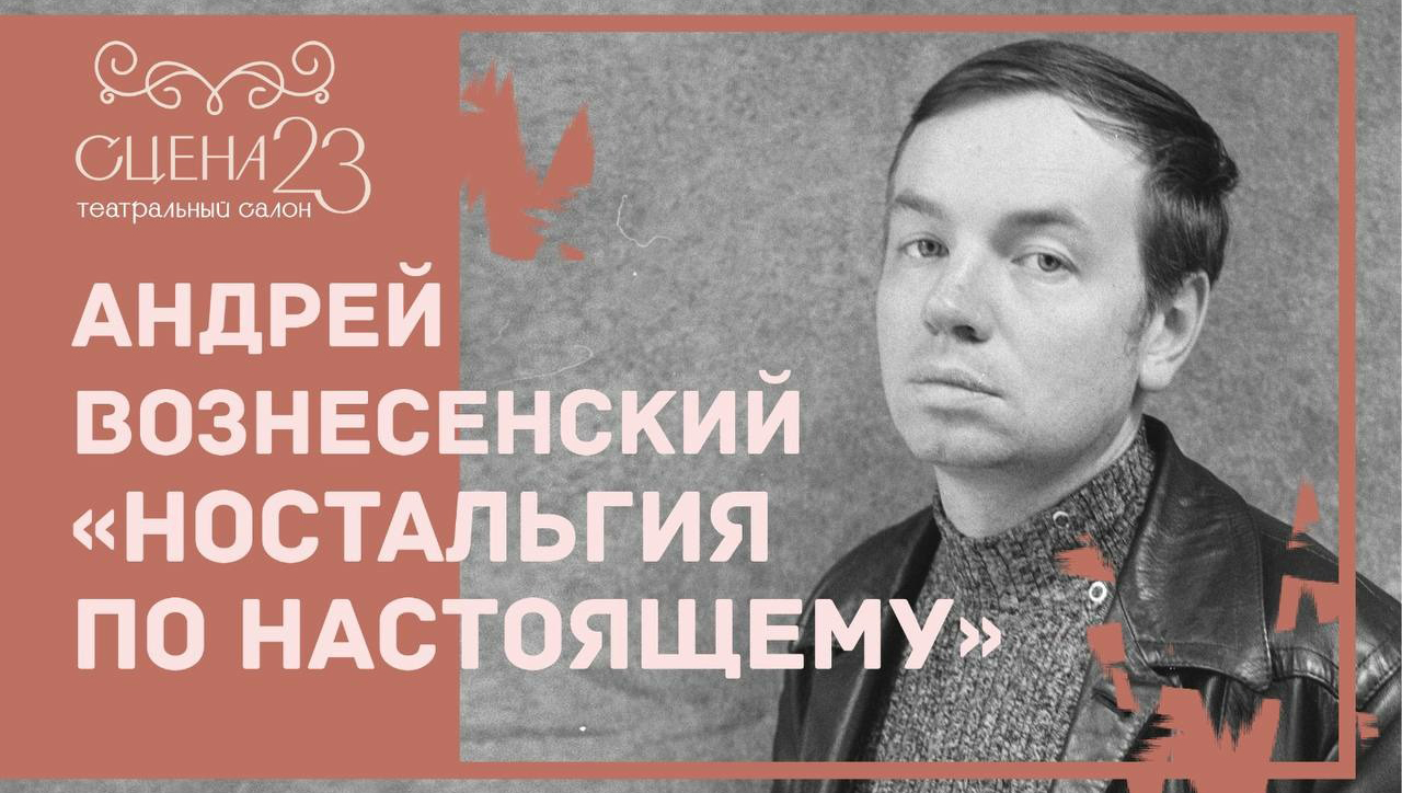 Вечер памяти к 90-летию поэта Андрея Вознесенского - Культура, отдых, спорт  - Новости - МОЛНЕТ.RU